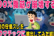 【2ch爆笑確定スレ】これで笑えないならよそ行ってくださいｗｗ【ゆっくり解説】