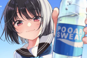この美少女JKから飲みかけのアクエリアスもらったらどうする？？？？