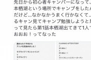 【速報】田村淳、ゆるキャン△を視聴開始ｗｗｗwwwｗｗｗ