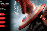 【悲報】MARVELさん、ついに「キャプテンアメリカ」の最新作を公開！！！