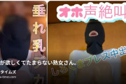 しろくま熟塾の動画・刺激が欲しくてたまらない熟女さん。卑猥なコスチュームと全頭マスクを装着しただけでシミがつくほど濡れてしまう生粋のM。...