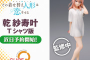 『その着せ替え人形は恋をする』ジュジュこと乾 紗寿叶がキューズQからフィギュア化！