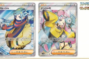 【悲報】ポケモンカードさん、遂にナンジャモを実装して転売に狙われ終わる