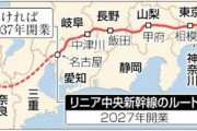 JR東海「静岡県が水資源を守るとか言うからリニアが開通出来ないんよ…」