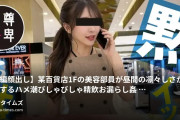 男尊さま | マゾ鳴き女子とガチオス交尾の動画・【本編顔出し】某百貨店1Fの美容部員が昼間の凛々しさから豹変するハメ潮びしゃびしゃ精飲お漏らし姦◇153センチのコン...