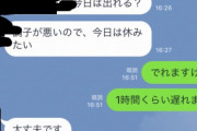 バイト仲間たち「ワイくんシフト代わってくれない？」ワイ「ええで」