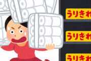 【画像】いらすとやさん、女がトイペを買い占めるイラストを描き炎上