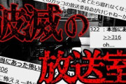 【2ch怖いスレ】小学校の放送室【ゆっくり解説】
