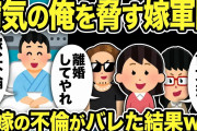 【2ch修羅場スレ】「離婚してやれ」病気の俺を脅す嫁と嫁友軍団！嫁友「嫁ちゃん可哀想」と俺を責め立てるが「訂正しろ！」と嫁の口から全て訂正させ離婚した結果…