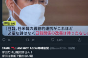 【悲報】岸田首相「日韓関係を改善したい！！」→大炎上ｗｗｗｗｗｗｗ