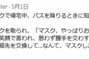 【画像】ノーマスクから始まる恋、実在した
