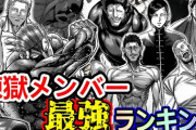 【悲報】ケンガンオメガとか言う主人公がクソ雑魚過ぎる格闘漫画ｗｗｗｗｗｗｗｗｗｗｗｗｗｗｗ