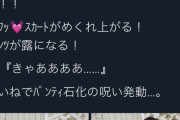 【悲報】JKさん、パンチラして石化してしまう
