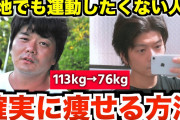 運動なしで痩せる方法教えてくださいｗｗｗｗｗｗ