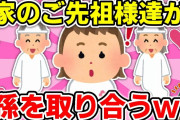【2chほのぼの】ご先祖様達が全力で子どもをあやしていた？！www【ゆっくり解説】