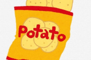 【朗報】一番美味しいポテトチップス、『コレ』に決まるｗｗｗｗｗｗ