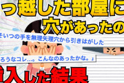 【2ch面白スレ】俺が新しい部屋で穴を見つけて覗いた話【ゆっくり解説】