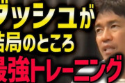 【悲報】武井壮さん、殺人犯に襲われても逃げられるように身体を鍛えろと提案し炎上