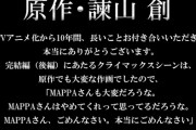 【悲報】進撃作者さん、原作ラストの評判が悪すぎたためアニメでラストを変える宣言をしてしまう…