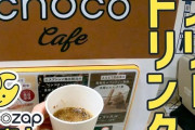 【悲報】チョコザップ、「ドリンクバー」を終了