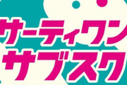 サーティワンがアイスの「サブスク」を開始。31日間毎日アイスを食べられる