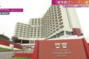 【動画】キャンセル続出に悲鳴「修学旅行シーズン」の沖縄(2021年5月24日)