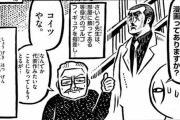 【画像】｢先生､描いてて面白くない漫画ってありますか？｣ さいとうたかお｢ゴルゴ13やな｣