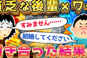 【2ch面白いスレ】闇深すぎる後輩を好きになったら衝撃の展開になったw【ゆっくり解説】