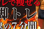 足の筋肉鍛えると痩せるってホンマなん？