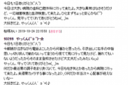 【恐怖】桜塚やっくんのブログに未だ毎日コメント書いてるやつの正体…