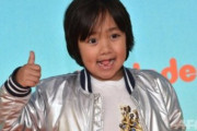 【朗報】8歳の男の子、youtuberとして年収28億円稼ぐ (ヒカキン超え)