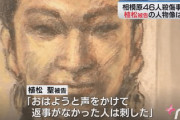 やまゆり園19人殺害、裁判では遺族の姿NGで傍聴席に遮蔽板を設置する異例の措置