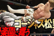 63歳ゴージャス松野、プロレス現役続行を宣言「負けて終われない」男色ディーノに掟破りのキス…玉砕も人生魅せる大健闘