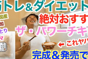 ボディビルダー「毎日鶏胸肉と卵とブロッコリー！味？そんなのはなし！」