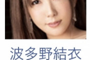 【AV】波多野結衣(21)　23本