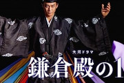 【悲報】NHK「スマン…『鎌倉殿』『風林火山』『龍馬伝』『岸辺露伴』を7月1日に配信終了するわ」