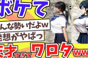 【厳選まとめ】【ボケて2ch】発想がやばすぎてワロタ 【ゆっくり解説】#185