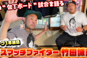 【訃報】プロレスラー竹田誠志、元アイドルの妻・由佳さんが急死　「現実を受け止められません」　2020年4月に第1子が誕生したばかり