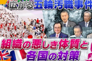 東京五輪が汚職まみれだったわけだが、なんでアスリート達は誰も声を上げないんだ？
