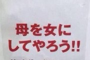 【画像】イオンで母の日に電マｗｗｗｗｗｗｗ