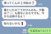 【悲報】マッマの連絡、マジでうるさい