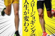 【朗報】ジョギングが人生の全てだと気づいた