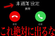 【衝撃】絶対に出てはいけない超危険な電話…「3年前に死んだ友人から電話が掛かってくるんだが 前編」ネットを震撼させた恐怖体験がツッコミどころ満載だった#17【ツッコミ】【なろ屋】【2ch最恐スレ】