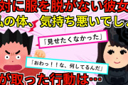 【2chスカッと】熱中症で緊急搬送された女→付き添いの俺が病室へ入ると女がいきなり脱ぎ出し→女「私の体を見て」俺「は？」→そこには衝撃の過去が・・・【ゆっくり解説】