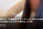 【裏】JIM-ジン-の動画・⚠️すぐ消すかも⚠️【本編目出し】オーディション終わりの合法L●KちゃんにM男手コキさせたら精子めっちゃ飛ばしてました。...