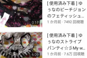 【画像】女YouTuber、使用済みパンティを紹介してしまうｗｗｗｗｗｗｗｗｗｗｗｗｗｗｗｗｗｗｗｗｗｗｗｗｗｗｗｗ