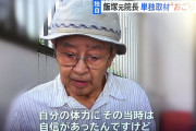 飯塚幸三元院長「私たちが安心して外出できるようにトヨタには安全な車を開発していただきたい」