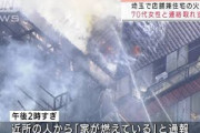 店舗兼住宅で火災　2棟焼き・・・70代女性と連絡とれず(2021年10月3日)