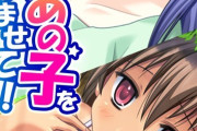 【フル無料】私かあの子を孕ませて！！（単話）hitomi