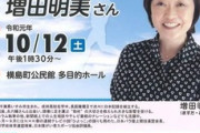 増田明美がド正論！渡辺直美の容姿侮辱問題は「的外れな告げ口」！2ch「私信の没アイデア晒しは内部告発に値しない」